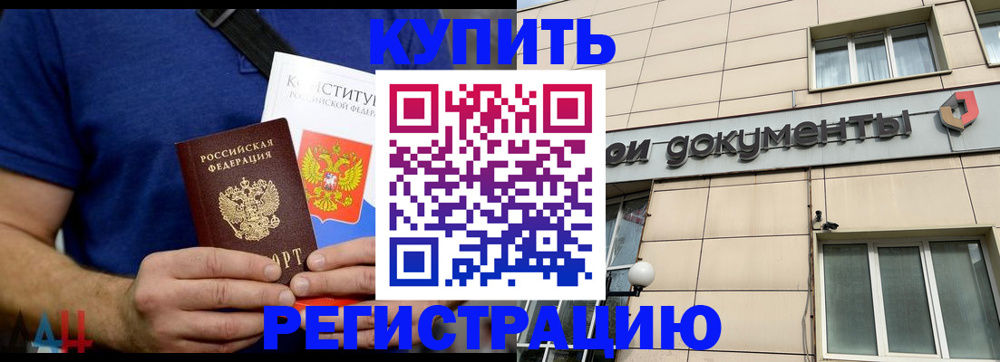 временная регистрация 2025 в Аркадаке