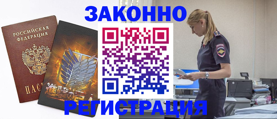 временная регистрация в Аркадаке